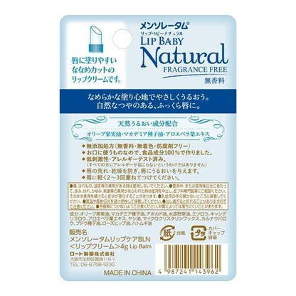 メール便 ロート製薬 メンソレータム リップベビー ナチュラル 無香料 4g 4987241143962