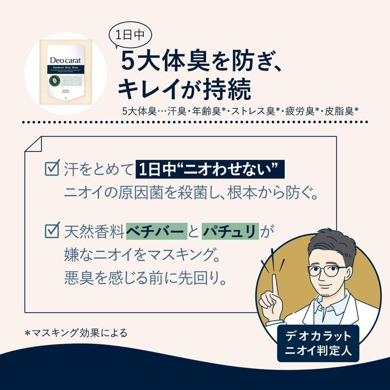 コーセー デオカラット 薬用デオドラント ボディシート (40枚入) 4971710556810 制汗 皮ふ汗臭 わきが(腋臭)
