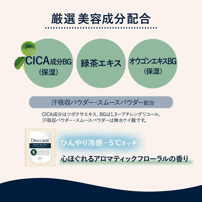 コーセー デオカラット 薬用デオドラント ボディシート (40枚入) 4971710556810 制汗 皮ふ汗臭 わきが(腋臭)