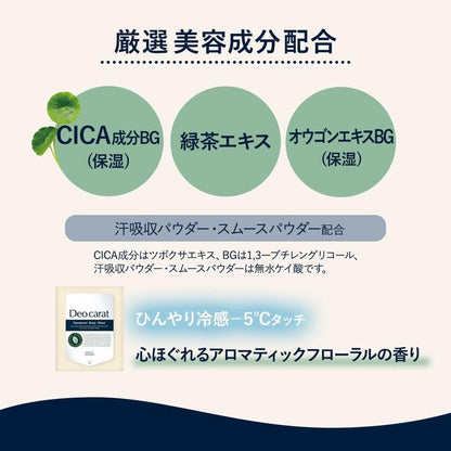コーセー デオカラット 薬用デオドラント ボディシート (40枚入) 4971710556810 制汗 皮ふ汗臭 わきが(腋臭)
