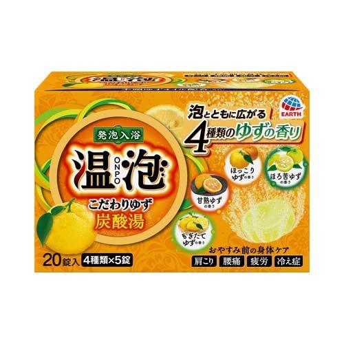 アース製薬 温泡 ONPO こだわりゆず 炭酸湯 20錠入 4901080555816 入浴剤 炭酸湯