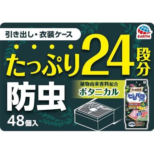 消臭ピレパラアース 1年間防虫 引き出し・衣装ケース用 柔軟剤の香りボタニカル 48個入  4901080561718 衣類用 防虫剤