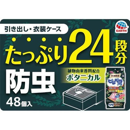 消臭ピレパラアース 1年間防虫 引き出し・衣装ケース用 柔軟剤の香りボタニカル 48個入  4901080561718 衣類用 防虫剤