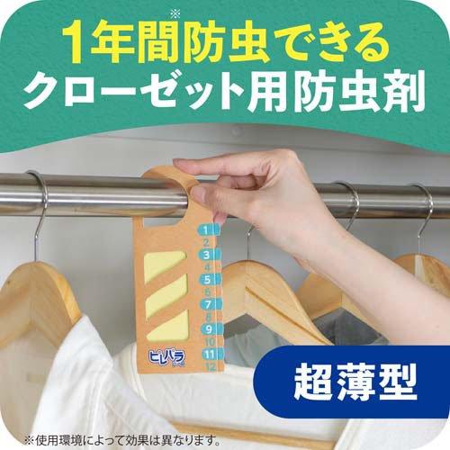 メール便 ピレパラアース 衣類用 防虫剤 クローゼット用 吊り下げ型 フローラルソープ (8個入) 4901080148919