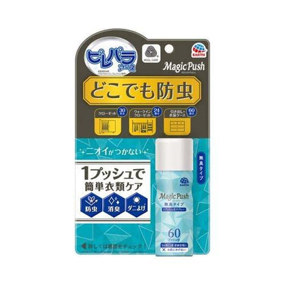 ピレパラアース Magic Push 無臭タイプ 60回分 13.6ml 4901080583611 防虫剤 スプレー 衣類用 無臭 クローゼット