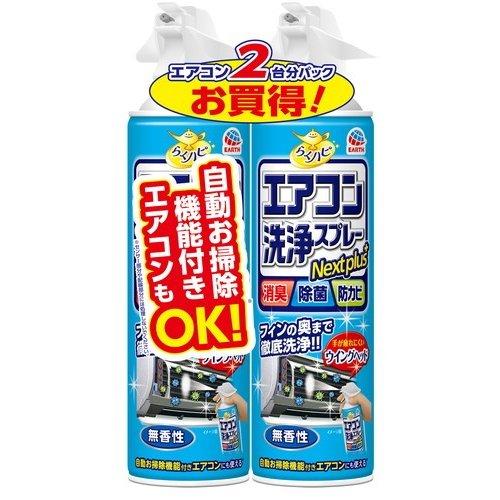 アース製薬 らくハピ エアコン洗浄スプレー Nextplus 無香性 2本パック 4901080688712