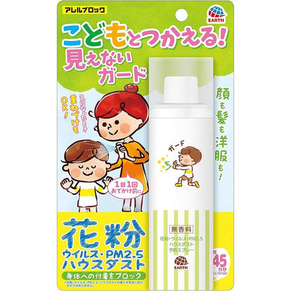 アレルブロック 花粉ガードスプレー ママ&キッズ 75ml 4901080576316  花粉症 花粉対策 ほこり ハウスダスト