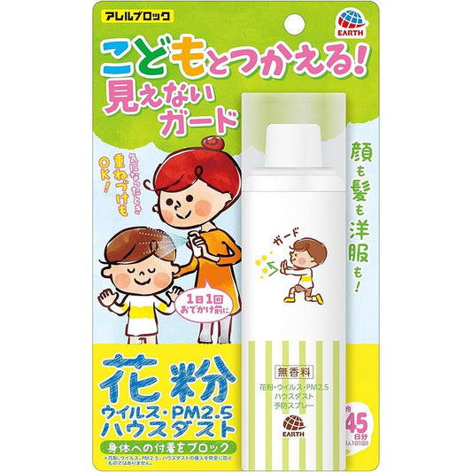 アレルブロック 花粉ガードスプレー ママ&キッズ 75ml 4901080576316  花粉症 花粉対策 ほこり ハウスダスト