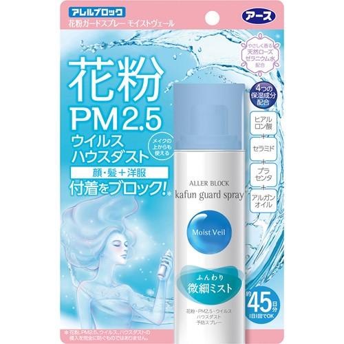 アース製薬 アレルブロック 花粉ガードスプレー モイストヴェール 75ml 4901080576910 花粉 PM2.5 ハウスダスト