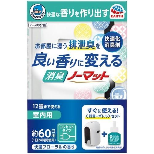 アース製薬 ヘルパータスケ 良い香りに変える 消臭ノーマット 快適フローラルの香り 4901080582713 快適化消臭剤 介護 排泄臭