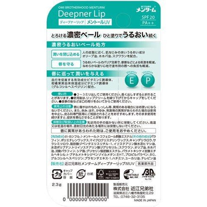近江兄弟社 メンターム ディープナーリップ メントールUV 2.3g 4987036436613 唇 リップクリーム 保湿