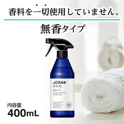 白元アース ノンスメル清水香 無香 本体 400mL 4902407013941 汗 体臭 タバコ 料理 ペット