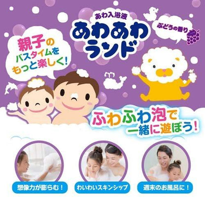 あわあわランド ぶどうの香り 300ml 4901559226568 泡入浴剤 泡風呂 子供 子ども 泡遊び バブルバス