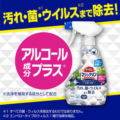 花王 トイレマジックリン消臭・洗浄スプレー 除菌・抗菌 本体 4901301424983