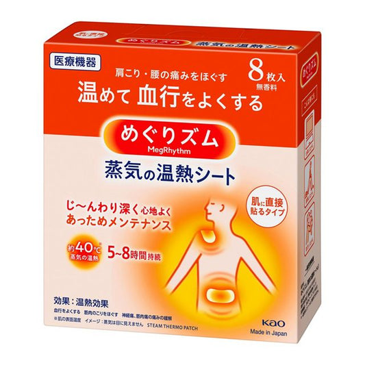 めぐりズム 蒸気の温熱シート 肌に直接貼るタイプ 8枚入4901301236876