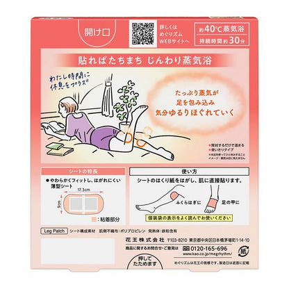 めぐりズム じんわりスチーム 足パック 無香料 6枚4901301376961