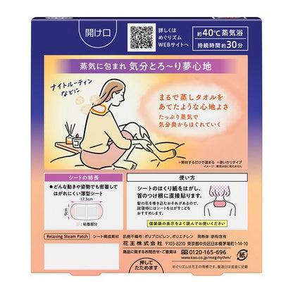 めぐりズム 蒸気でグッドナイト 無香料 5枚入4901301272768