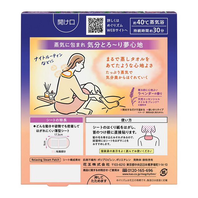 めぐりズム 蒸気でホットアイマスク ラベンダーの香り 5枚入4901301236852