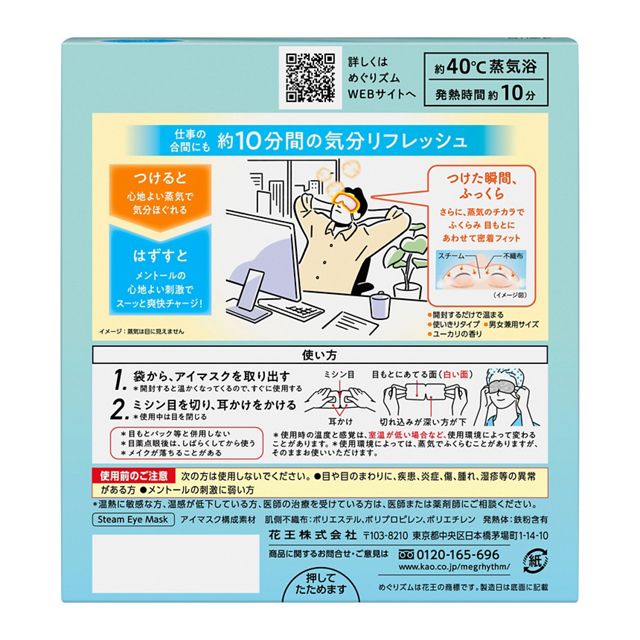 めぐりズム 蒸気でホットアイマスク メントールin 12枚入4901301348159