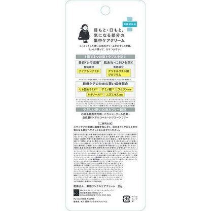 メール便 乾燥さん 薬用リンクルケアクリーム ( 20g )/ BCL ( スキンケア アイクリーム 保湿 美白 シワ改善 ) 4515061013464
