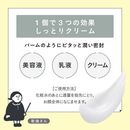 乾燥さん 薬用しっとりクリーム＜医薬部外品＞ 4515061013457