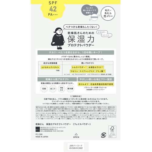 乾燥さん 保湿力プロテクトパウダー ( 10g )/ BCL ( フェイスパウダー パウダー 乾燥 保湿 崩れ防止 )4515061013082