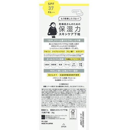 メール便 乾燥さん 保湿力スキンケア下地 ( 30g )/ 乾燥さん ( スキンケア 保湿 ファンデーション 化粧下地 )4515061012603
