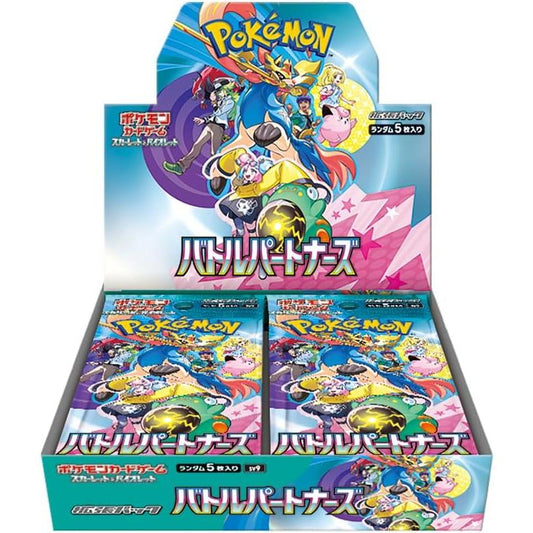 ポケモンカードゲーム スカーレット＆バイオレット 拡張パック バトルパートナーズ 【BOX（30パック入り）】 ※キャンペーン特典は付属いたしません。4521329362649