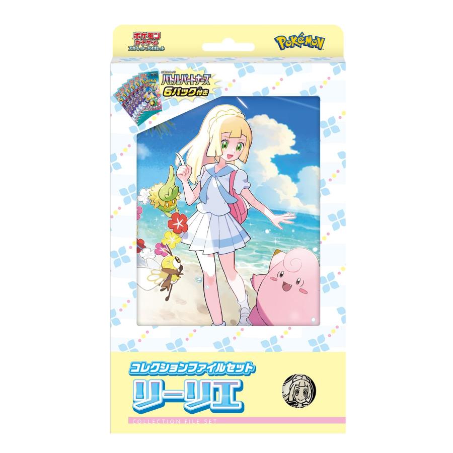 ポケモンカードゲーム スカーレット&バイオレット コレクションファイルセット リーリエ 4521329361390