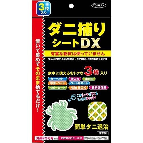 メール便 トプラン ダニ捕りシートDX 3枚入 4949176053952