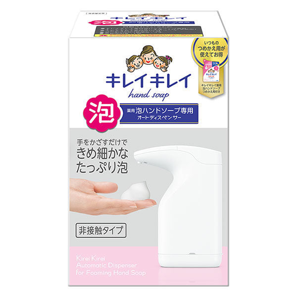 キレイキレイ 薬用泡ハンドソープ専用オートディスペンサー ハンドソープ つめかえ用 1セット 4903301321347