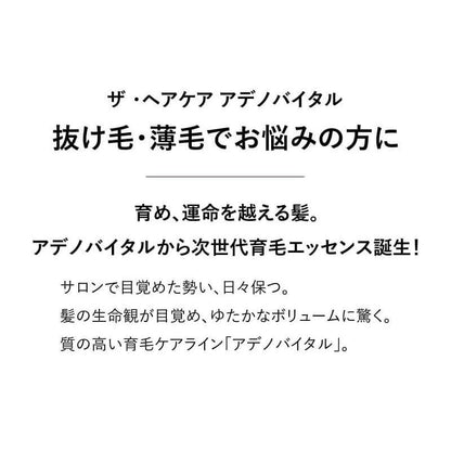[資生堂プロフェッショナル] アデノバイタル アドバンスト スカルプエッセンス 180ml