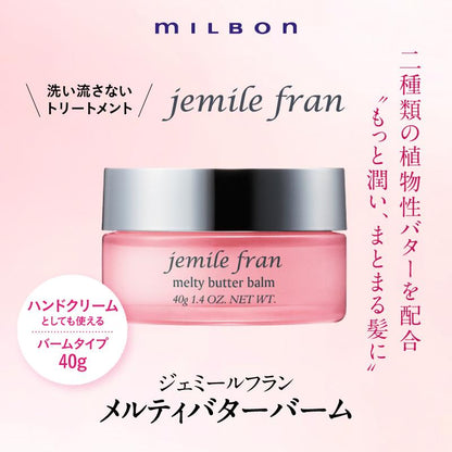 [ミルボン] ジェミールフラン メルティバターバーム 40g