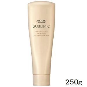 [資生堂プロフェッショナル] サブリミック アクアインテンシブ トリートメント D 250g