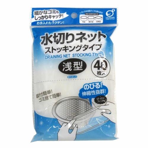 オカザキ 水切りネット ストッキングタイプ 浅型 40枚入 排水口 シンク ゴミ ごみ受け 水切り ネット 4986614226578