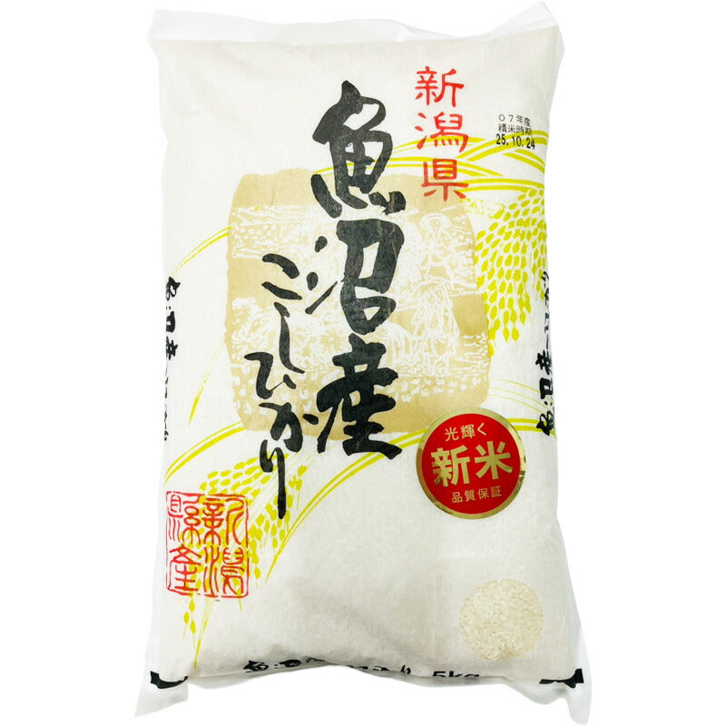 令和7年産 新潟県 魚沼産 こしひかり 5kg 4979993001058