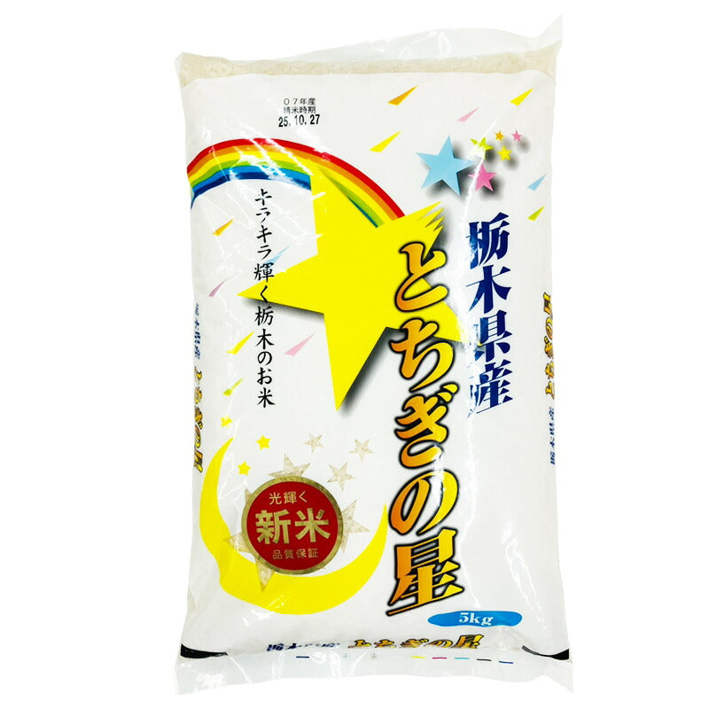 令和7年産 栃木県産 米 とちぎの星 5kg 4979993106425