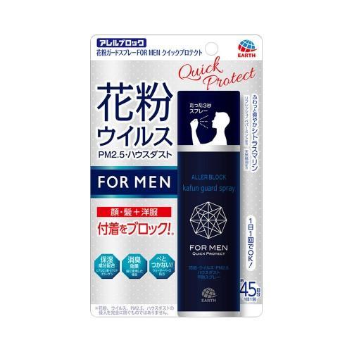 アレルブロック 花粉ガードスプレー FOR MEN クイックプロテクト 75ml 4901080578112 花粉 ウイルス PM2.5 ハウスダスト