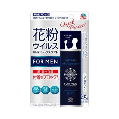 アレルブロック 花粉ガードスプレー FOR MEN クイックプロテクト 75ml 4901080578112 花粉 ウイルス PM2.5 ハウスダスト