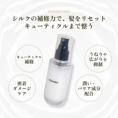 KOHAKU ミスト