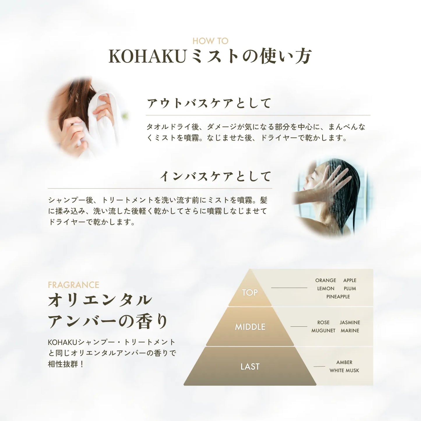 KOHAKU ミスト