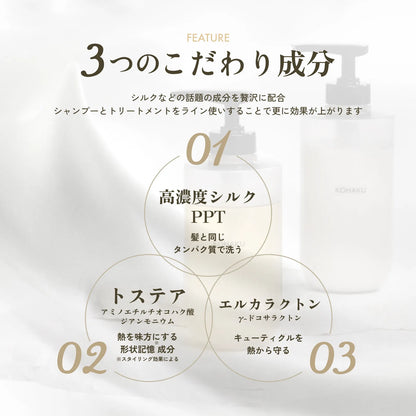 KOHAKU シャンプー270ml&トリートメント270gセット