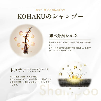KOHAKU シャンプー270ml&トリートメント270gセット