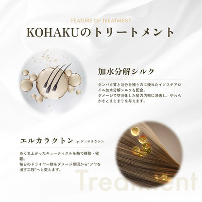 KOHAKU シャンプー270ml&トリートメント270gセット