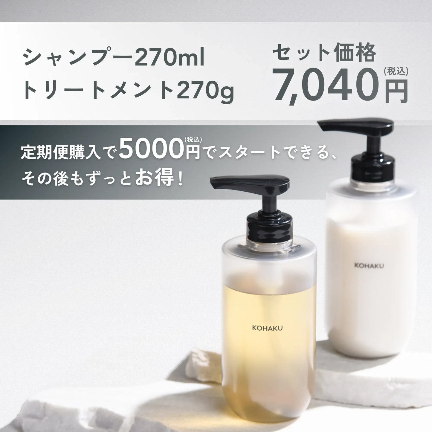 KOHAKU シャンプー9ml&トリートメント9g サッシェ3個セット