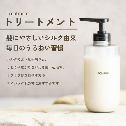 KOHAKU シャンプー500ml&トリートメント500gセット