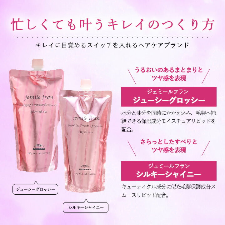 [ミルボン] [詰替用] ジェミールフラン トリートメント シルキー シャイニー 400g