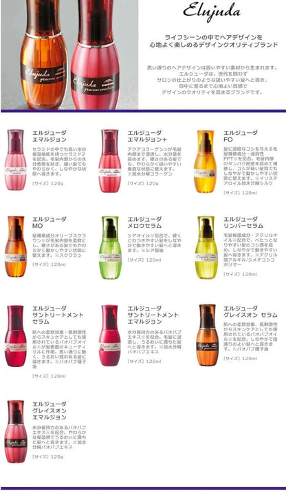 [ミルボン] エルジューダ エマルジョン+ 120g