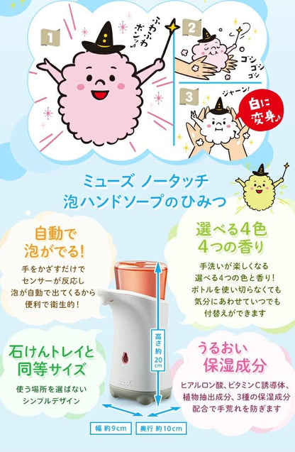 レキットベンキーザー・ジャパン ミューズ ノータッチ 付替ボトル グリーンティー 250ml 4906156800487 手洗い 除菌 清潔 子供