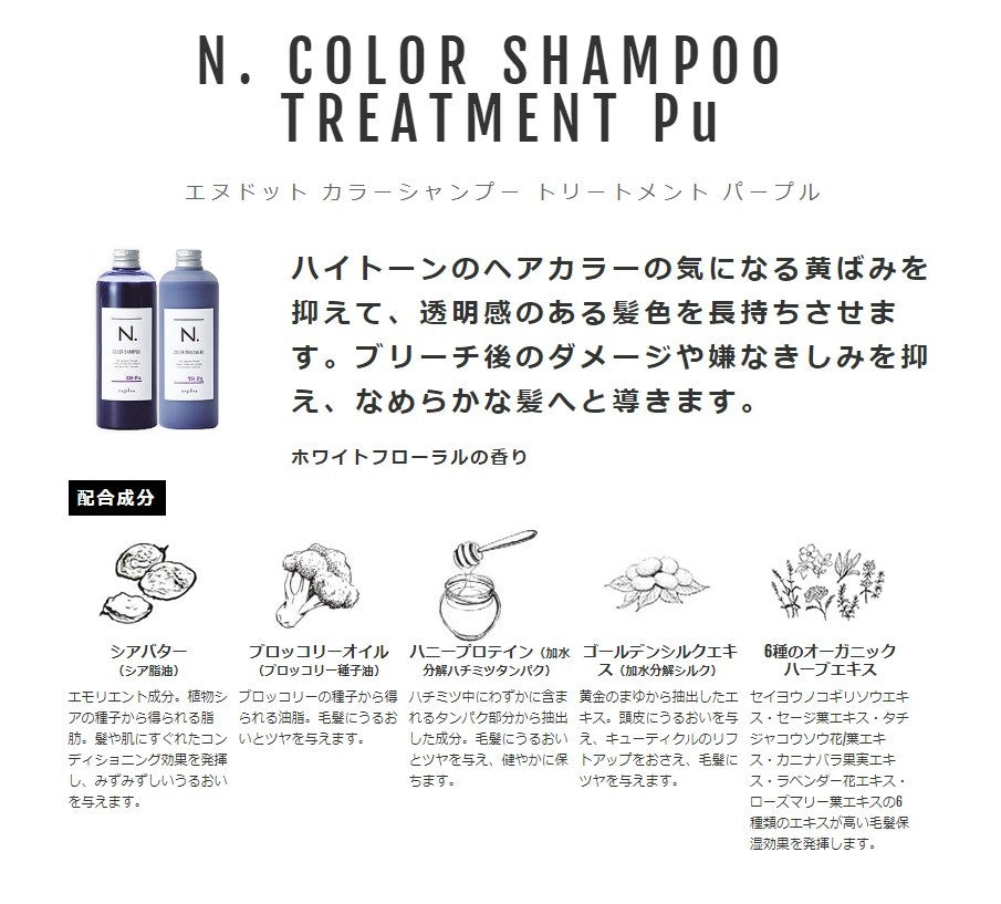 [ナプラ] エヌドット N. カラートリートメント Pu パープル 300g